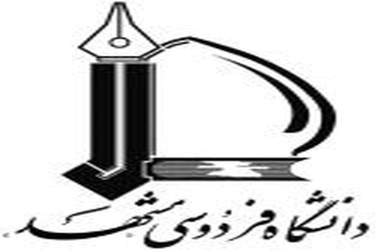 ثبت اختراع در دانشگاه فردوسی مشهد