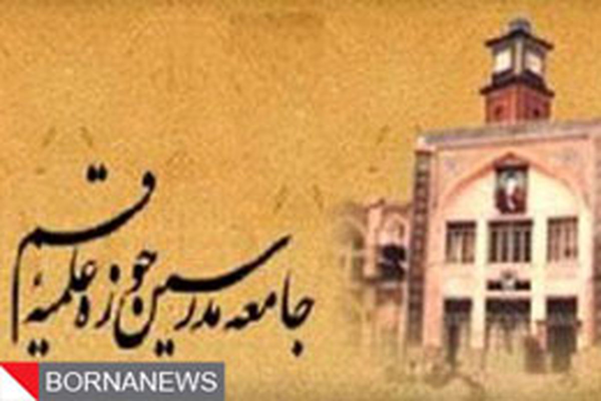 دعوت جامعه مدرسین  از مردم به شرکت در راهپیمایی روز جهانی قدس