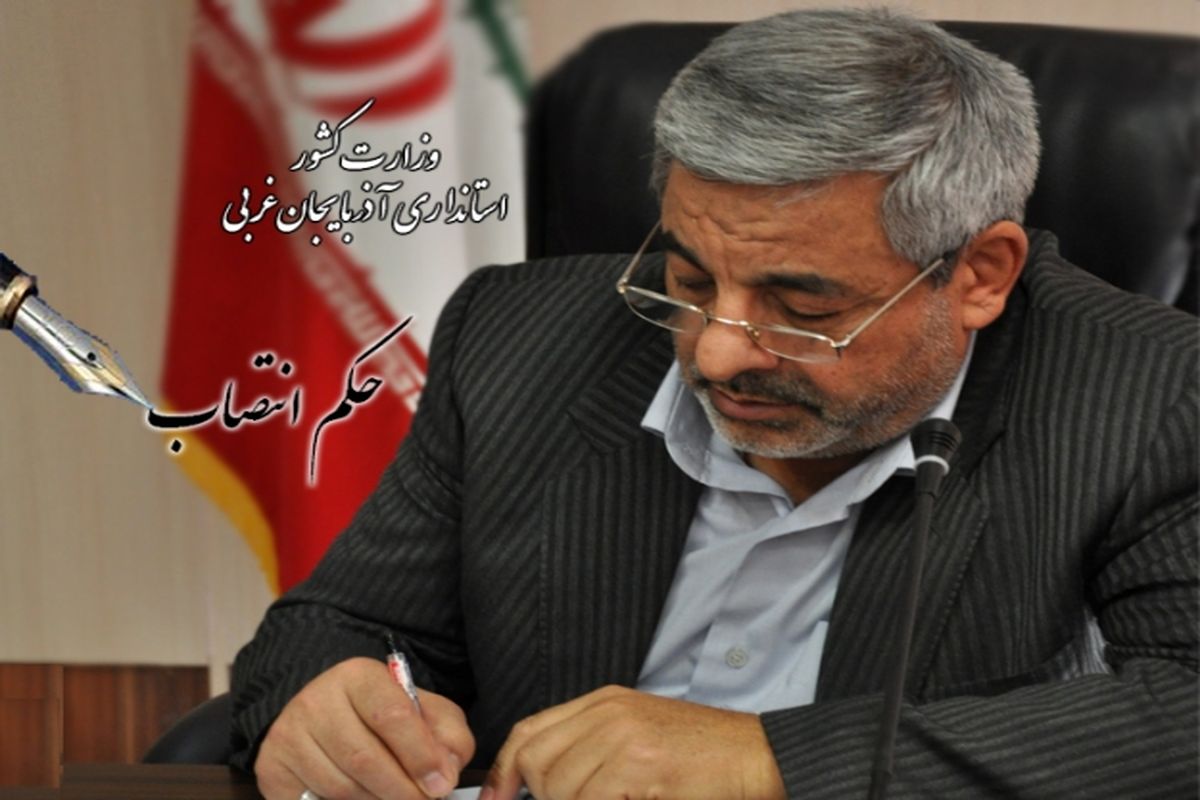 مشاور استاندار آذربایجان غربی در امور سیاسی طلاب استان منصوب شد