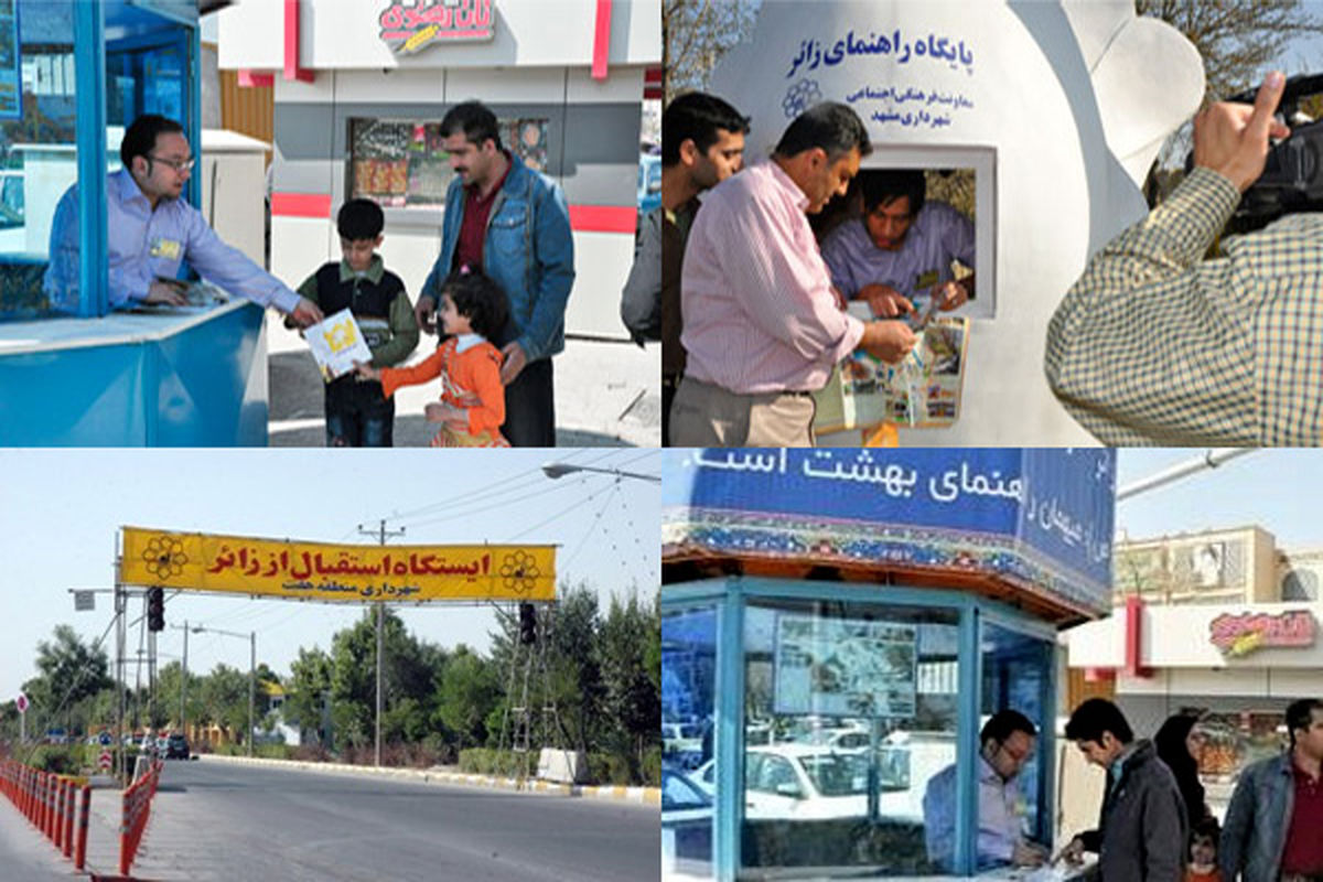 آمادگی ایستگاه‌های استقبال از زائران برای پذیرایی از مسافران در مشهد