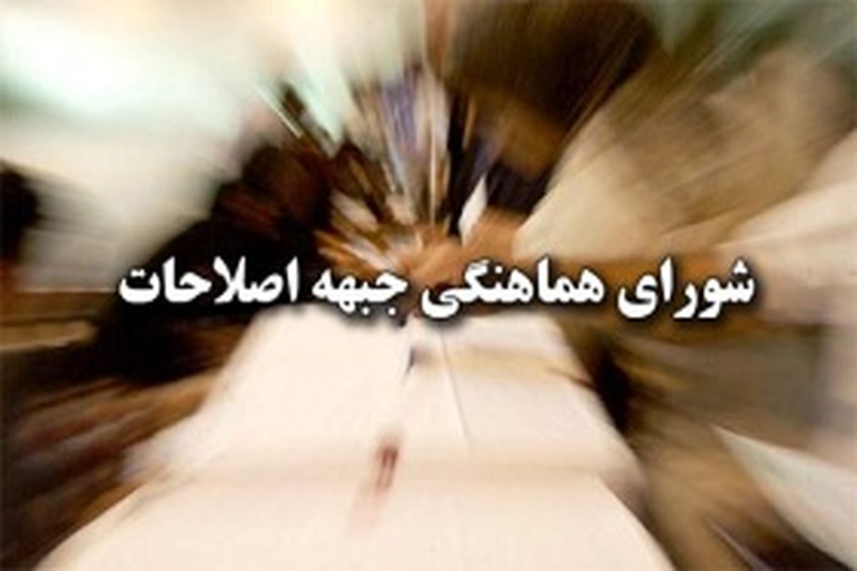 بیانیه مجمع زنان اصلاح طلب آذربایجان‌غربی به مناسبت توافق هسته ای ایران و گروه ۱+۵