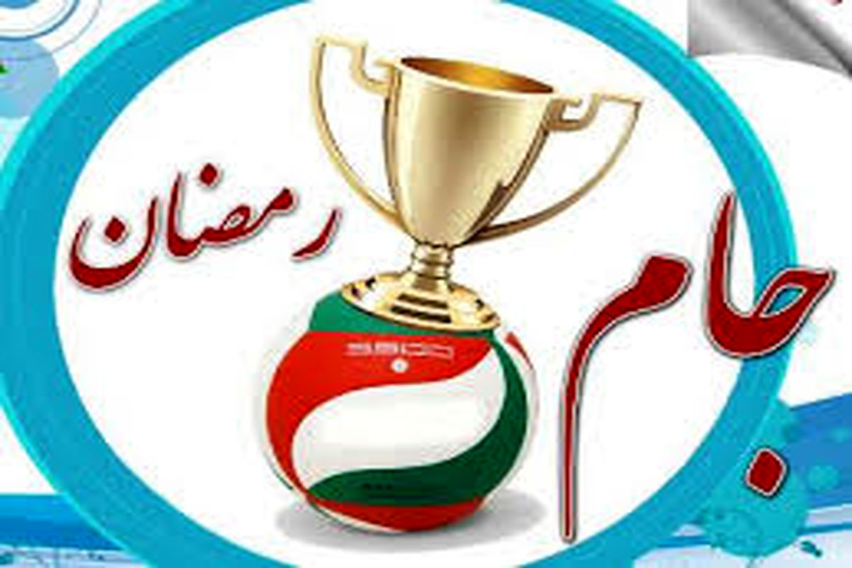 مسابقات فرهنگی ورزشی جام رمضان در همدان برگزار می شود