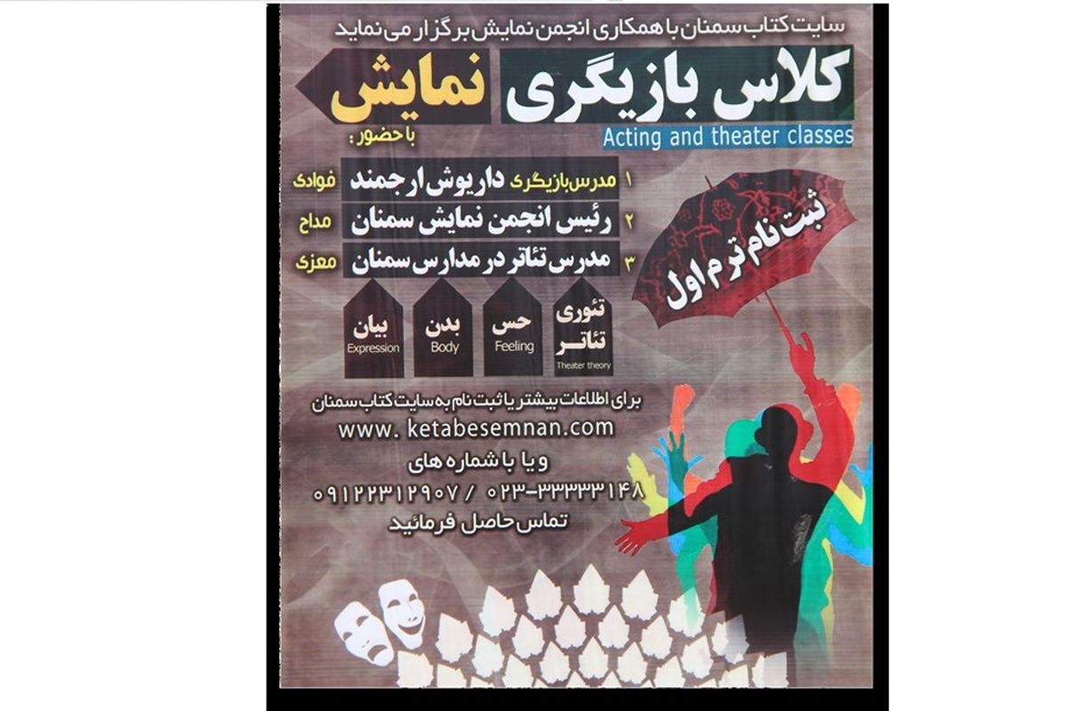 کلاس بازیگری تئاتر در سمنان برگزار می شود