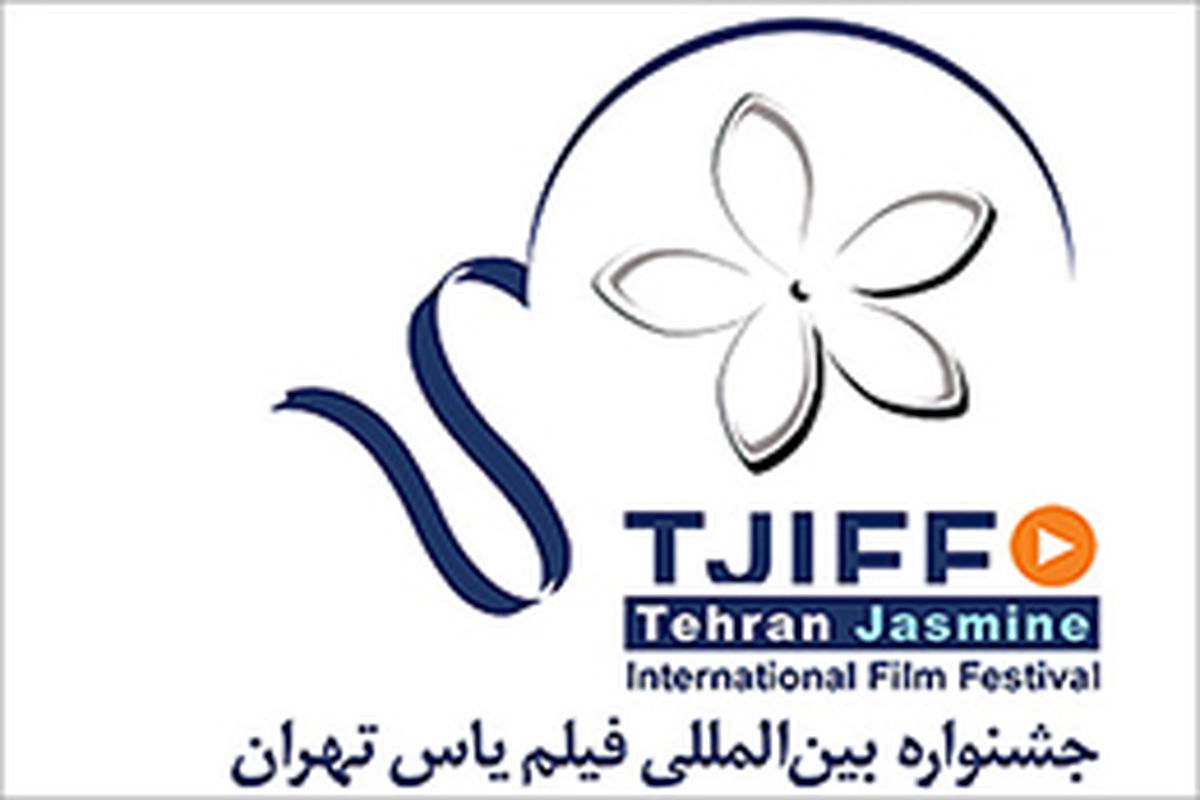 ارسال ۱۶۶ اثر به بخش مسابقه ایران جشنواره فیلم یاس
