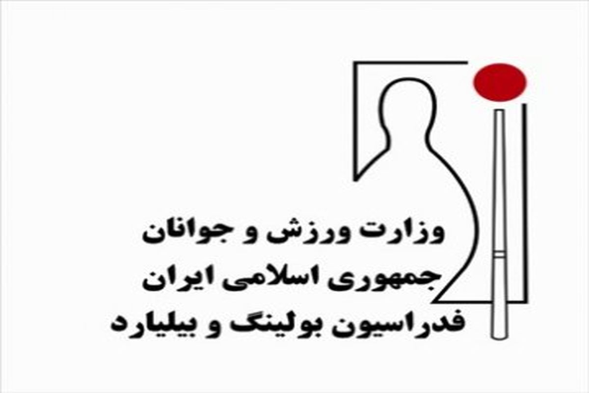 انتخابی بولینگ برای مسافرین کیوبیکا