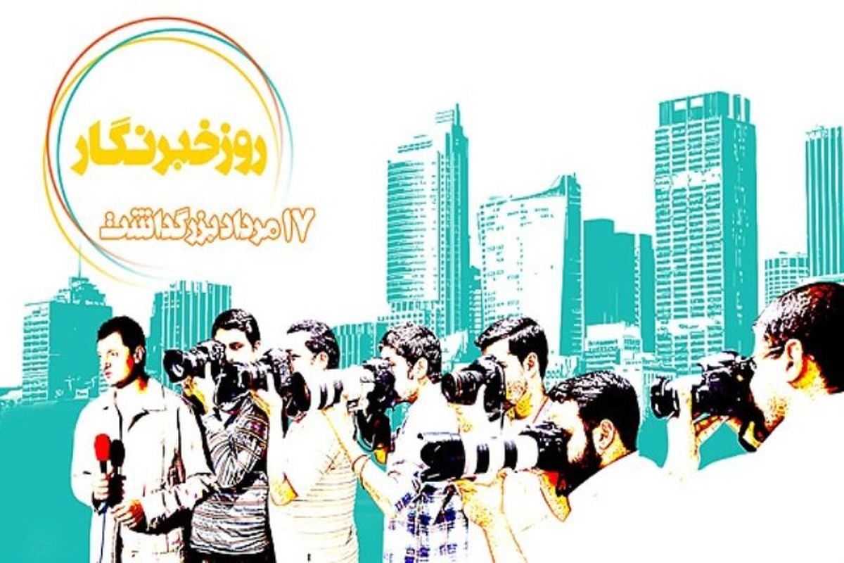 آیین گرامیداشت روز خبرنگار در تبریز برگزار می شود