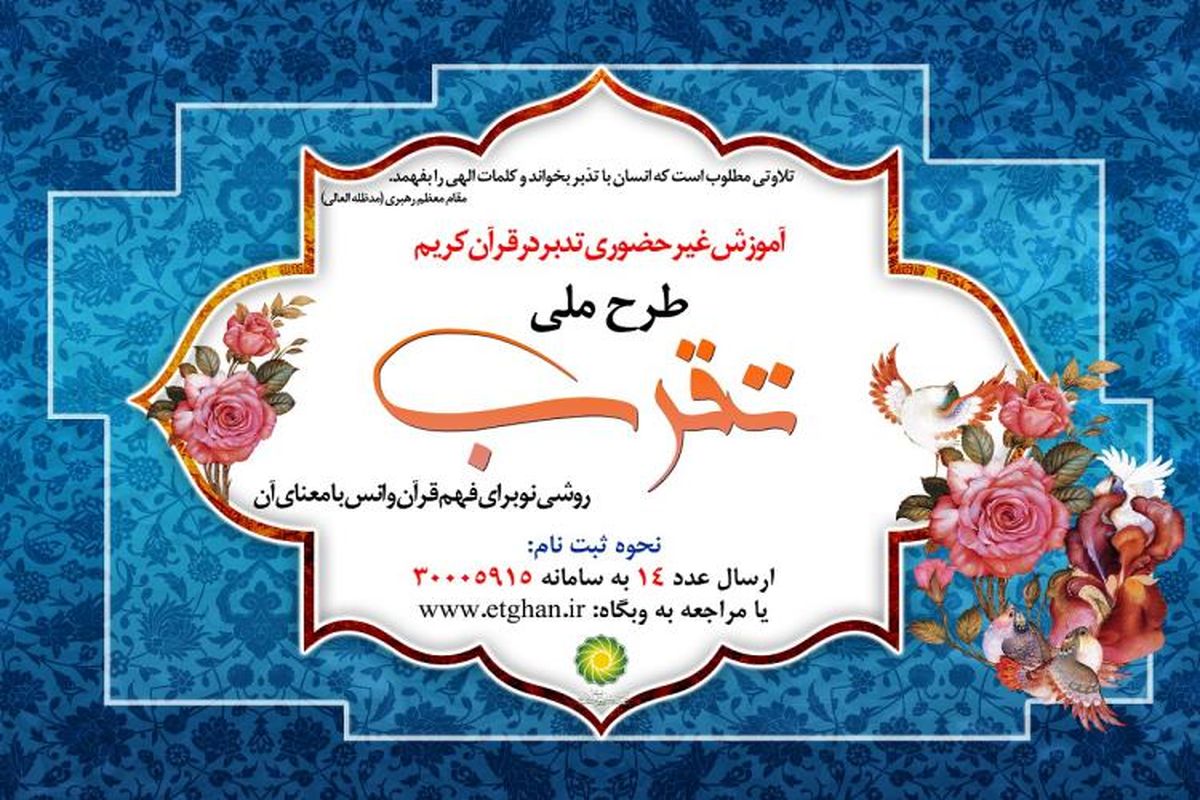 طرح ملی تقرب درکشور اجرا می شود