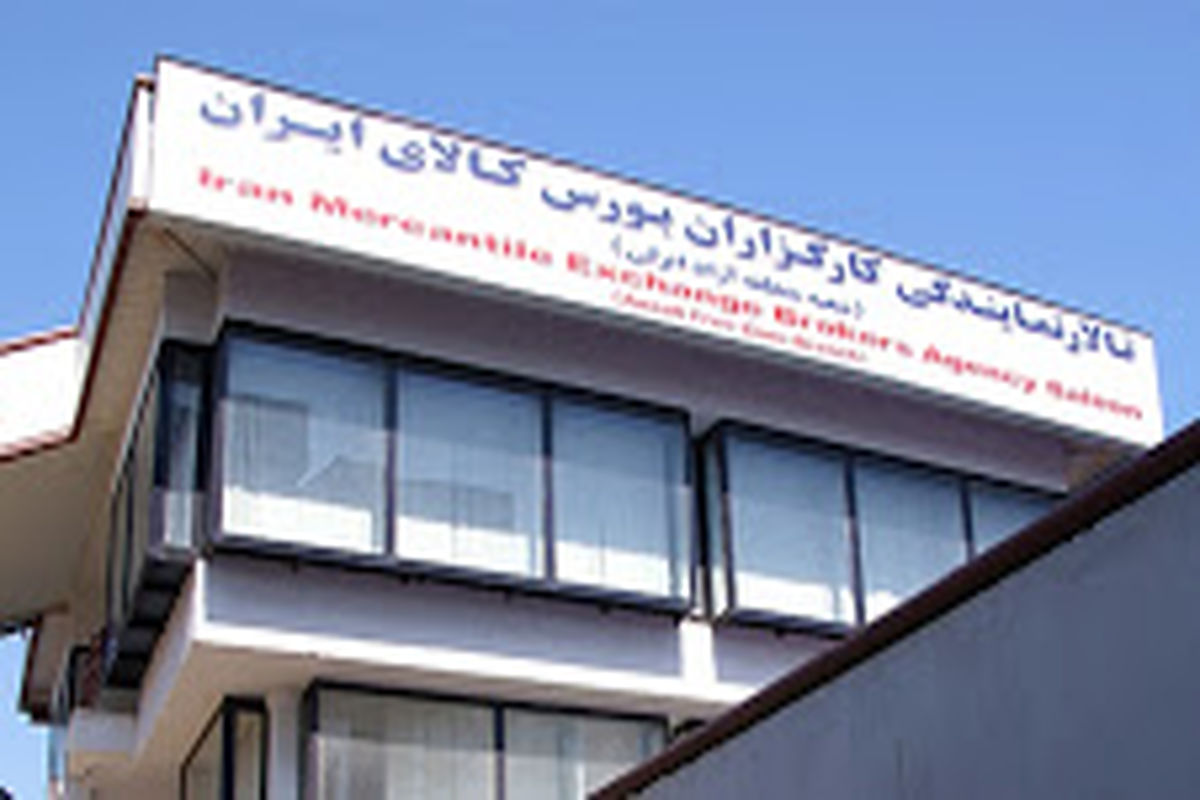 معامله ۳ میلیارد ریالی در بورس کالای منطقه آزاد انزلی