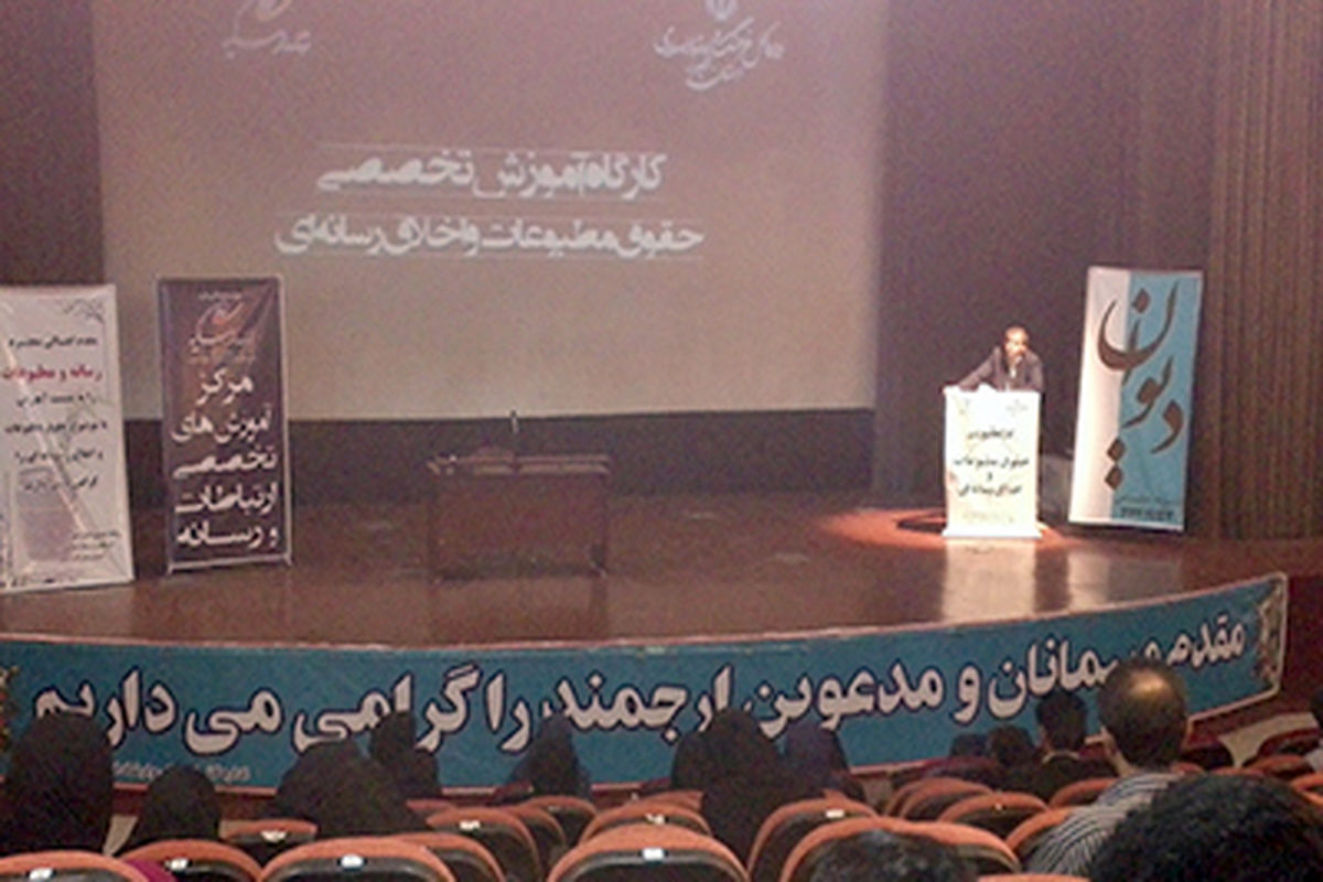 نشست آموزشی حقوق مطبوعات و اخلاق رسانه ای در البرز برگزار شد