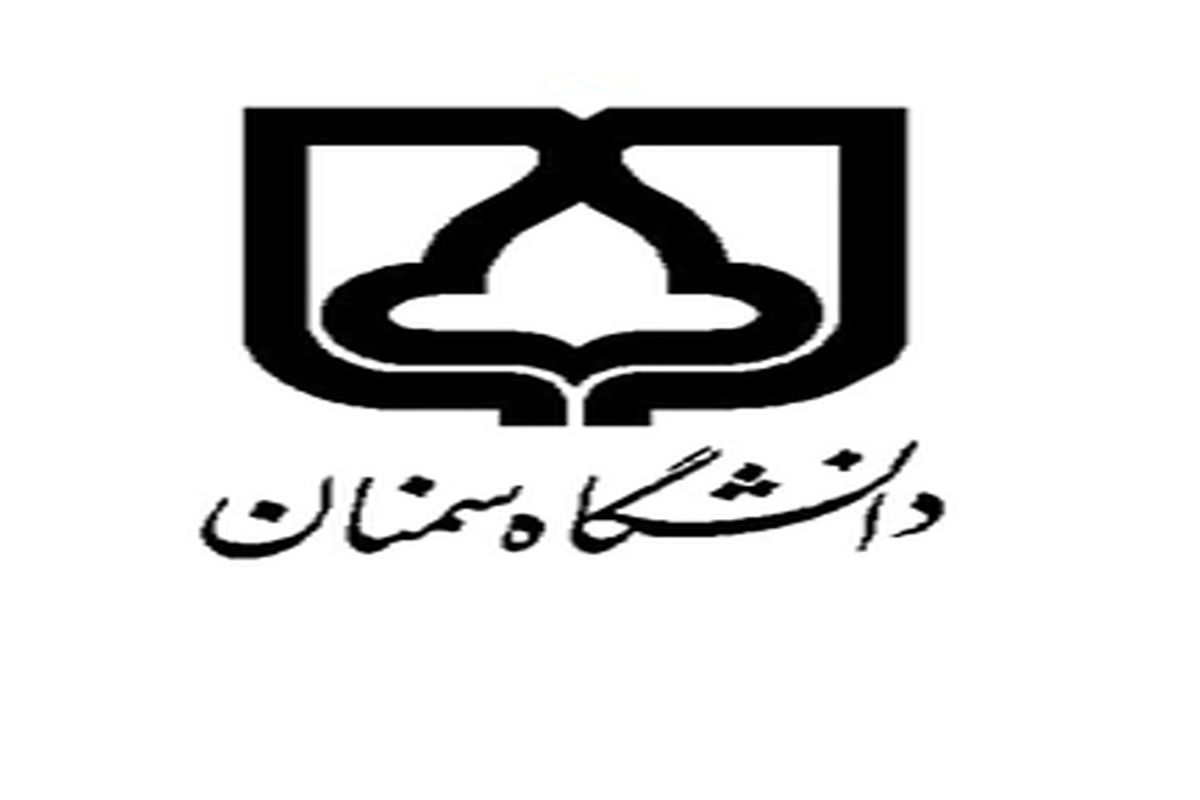 هجدهمین کنگره شیمی ایران دردانشگاه سمنان آغاز به کار کرد