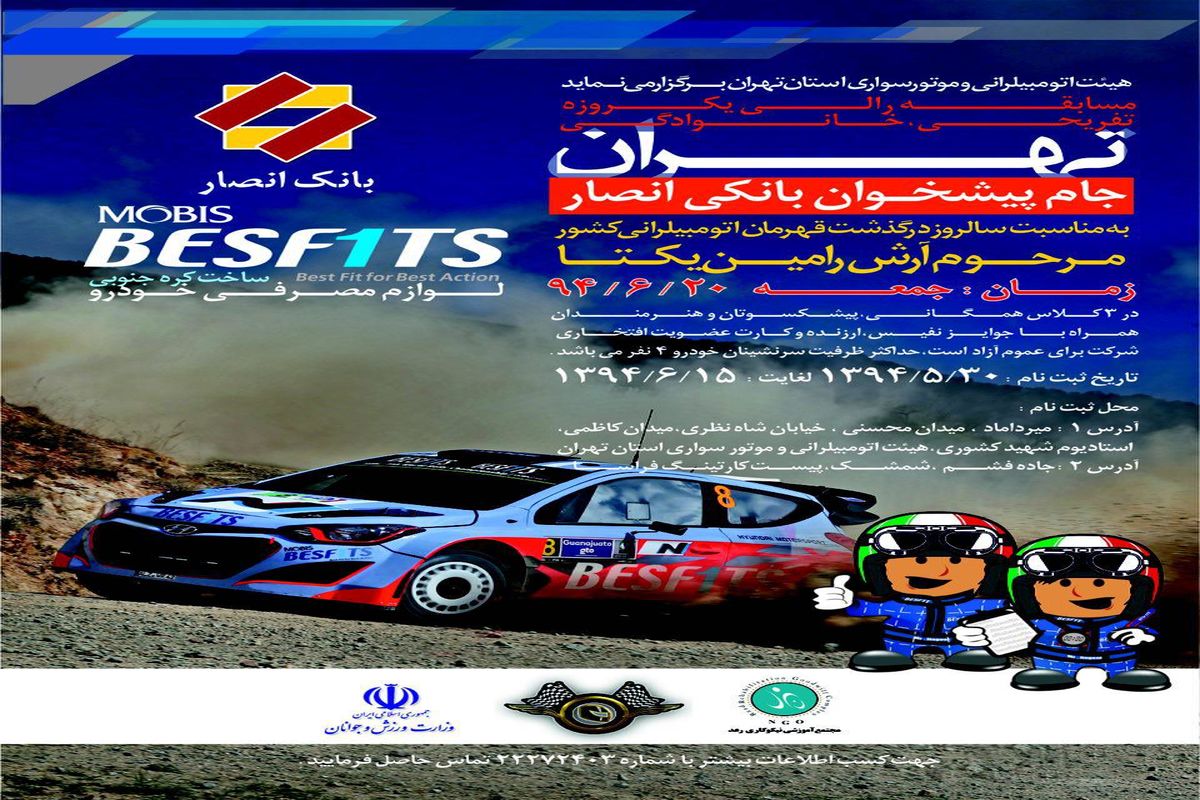 برگزاری مسابقه رالی تفریحی در تهران