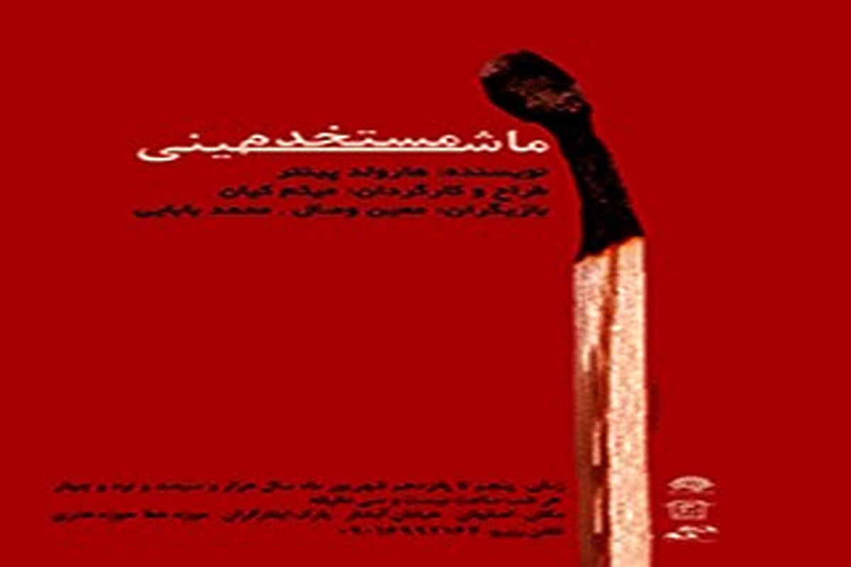 مستخدم ماشینی در موزه خط  حوزه هنری اصفهان