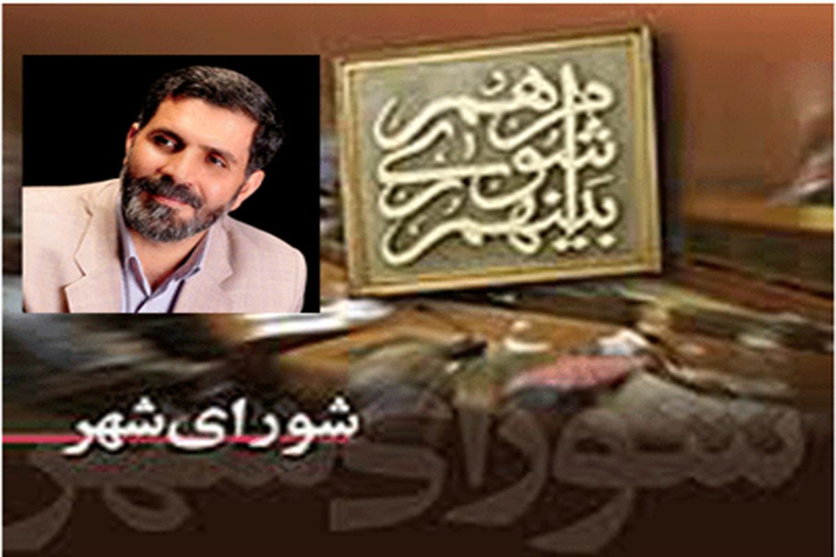 اعضای کمیسیون های پنچگانه شورای اسلامی شهر شهریار مشخص شدند