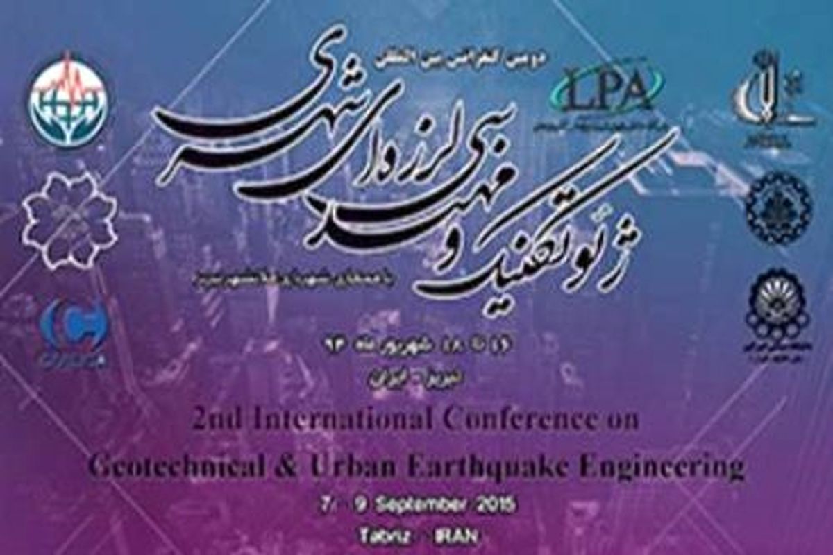 کنفرانس بین المللی ژئوتکنیک و مهندسی لرزه ای شهری در تبریز آغاز بکار کرد