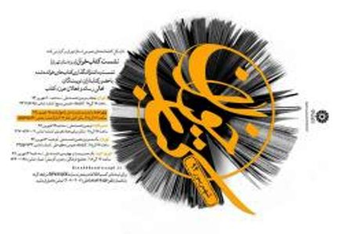 هفتاد و ششمین نشست ملی کتابخوان در شهرستان ری برگزار می شود