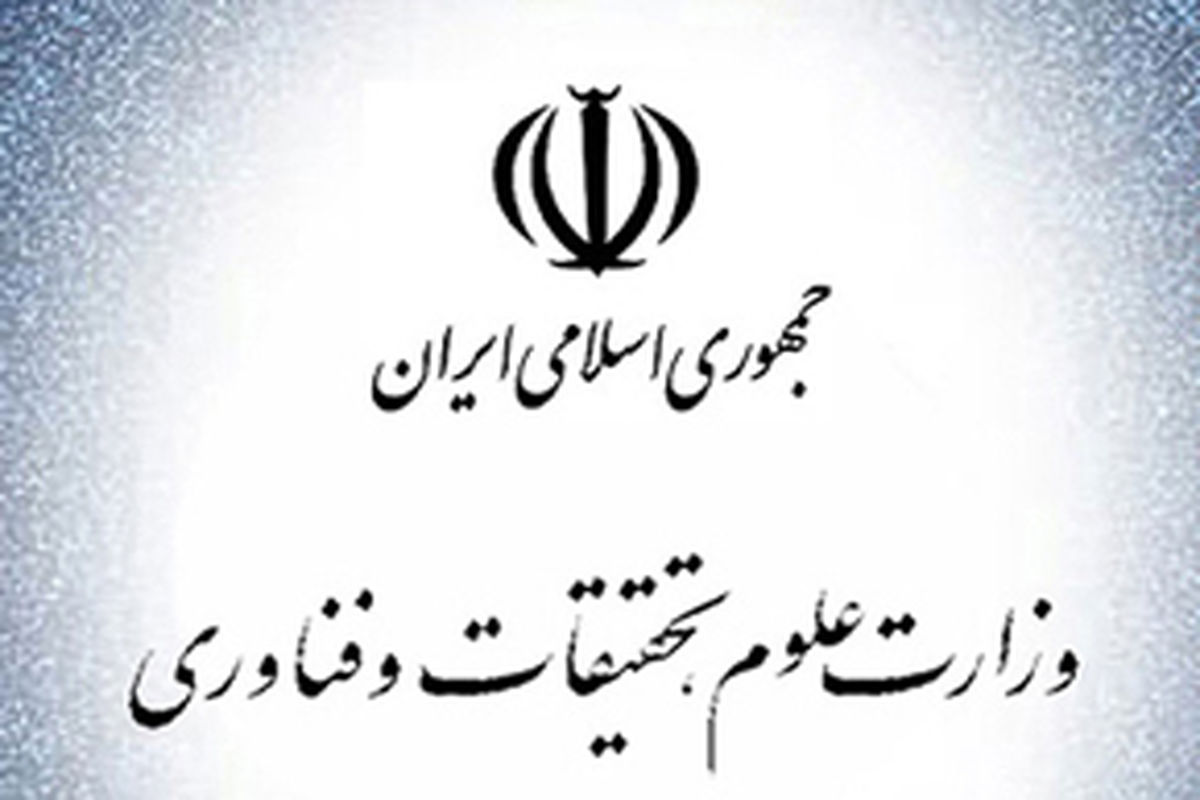 وزیر علوم احکام ریاست روسای دانشگاه های هنر اصفهان و صنعتی سهند را صادر کرد