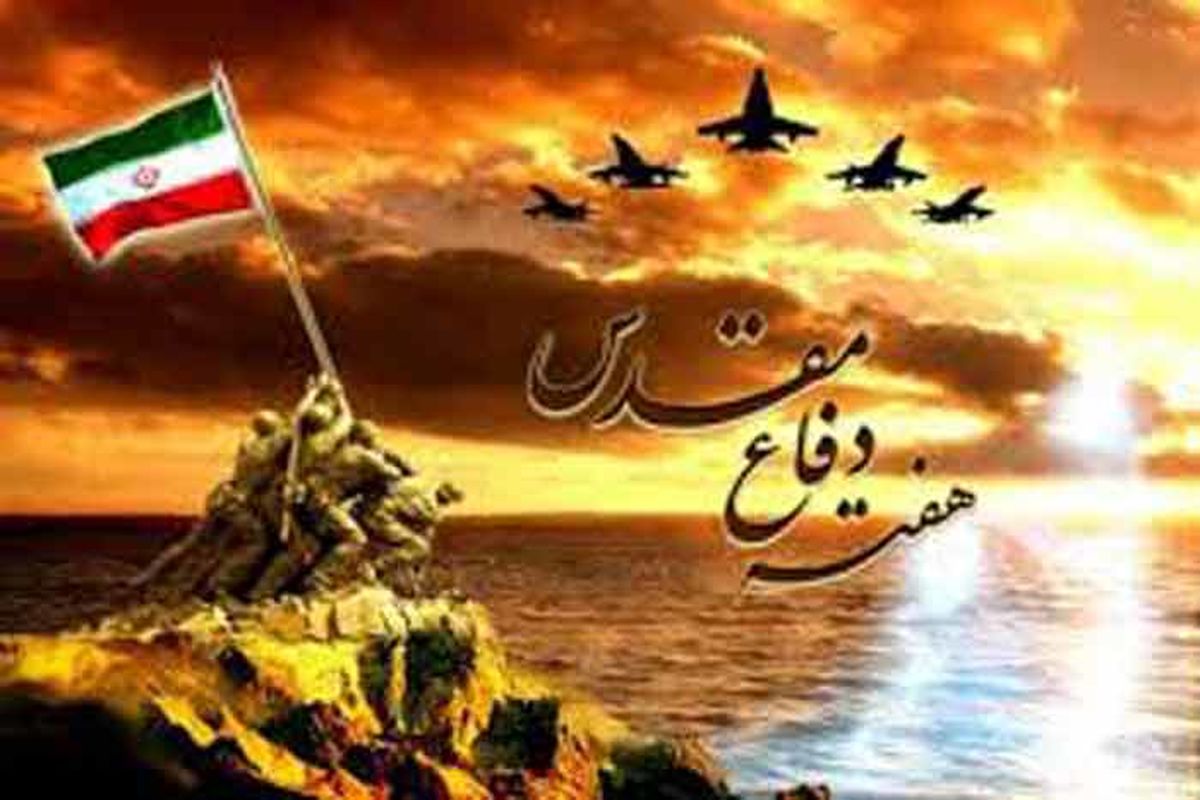دفاع مقدس بزرگ‌ترین کارگاه حماسی انقلاب اسلامی