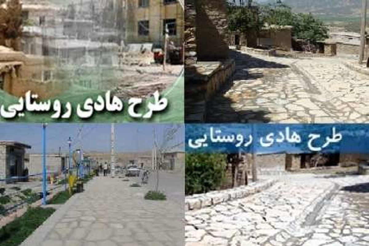 بهره برداری نمادین از  اجرای طرح هادی ۱۲ روستای بناب