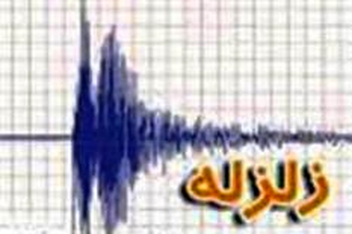 زلزله استان یزد را لرزاند