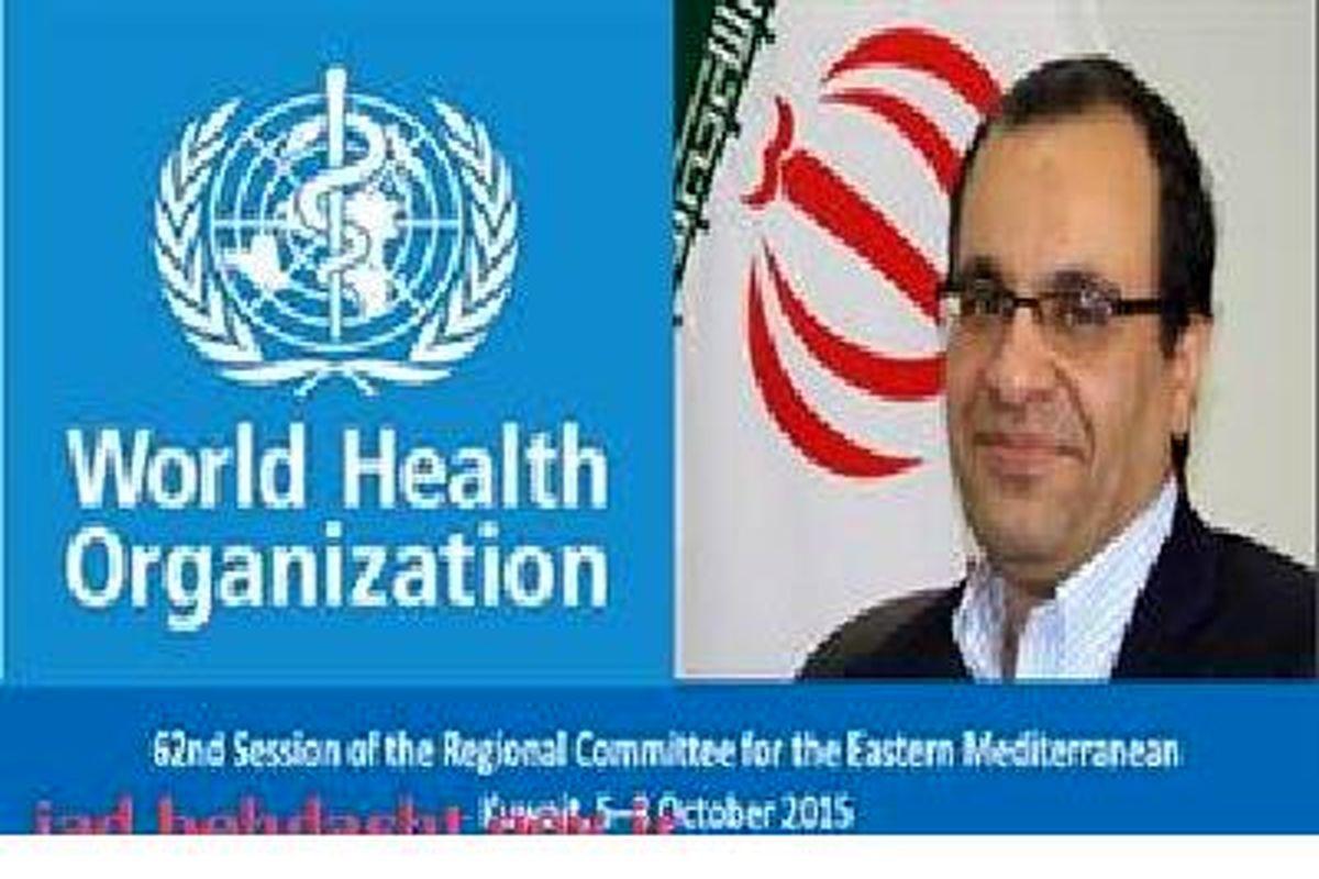 برگزاری شصت و دومین اجلاس دفتر منطقه ای سازمان جهانی بهداشت در کویت