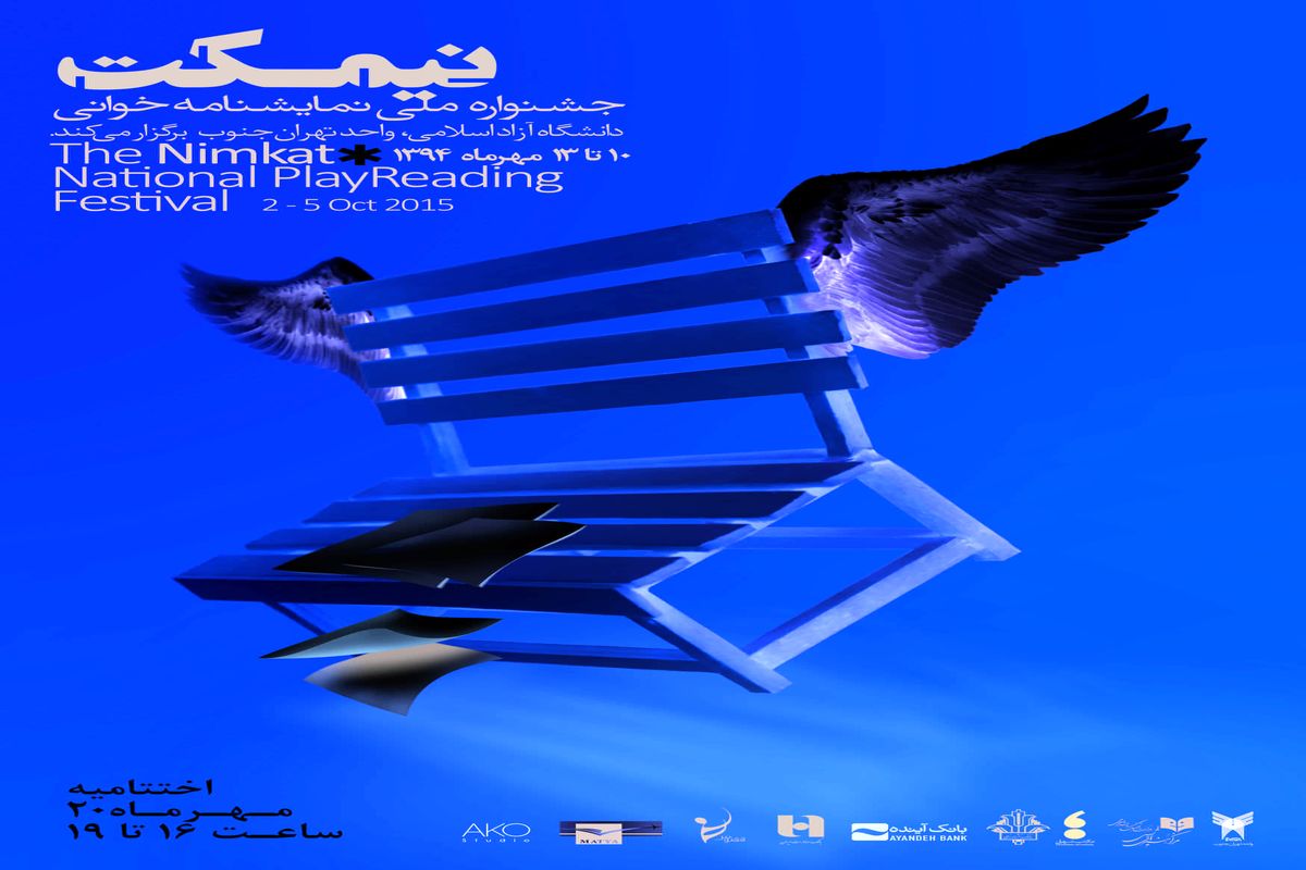 رضا رفیع، مجری سومین جشنواره نمایشنامه خوانی نیمکت شد