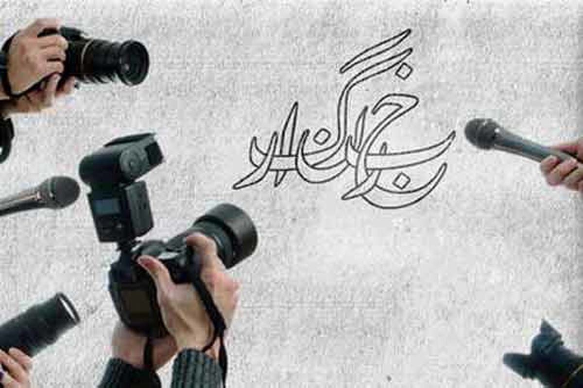 کمپ استقرار خبرنگاران در مهران دایر می شود