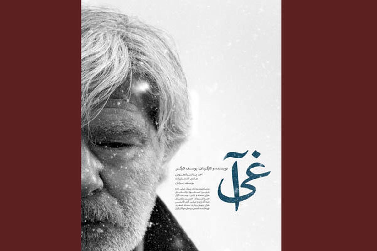 نمایش فیلم کوتاه آغی در جشنواره پکن