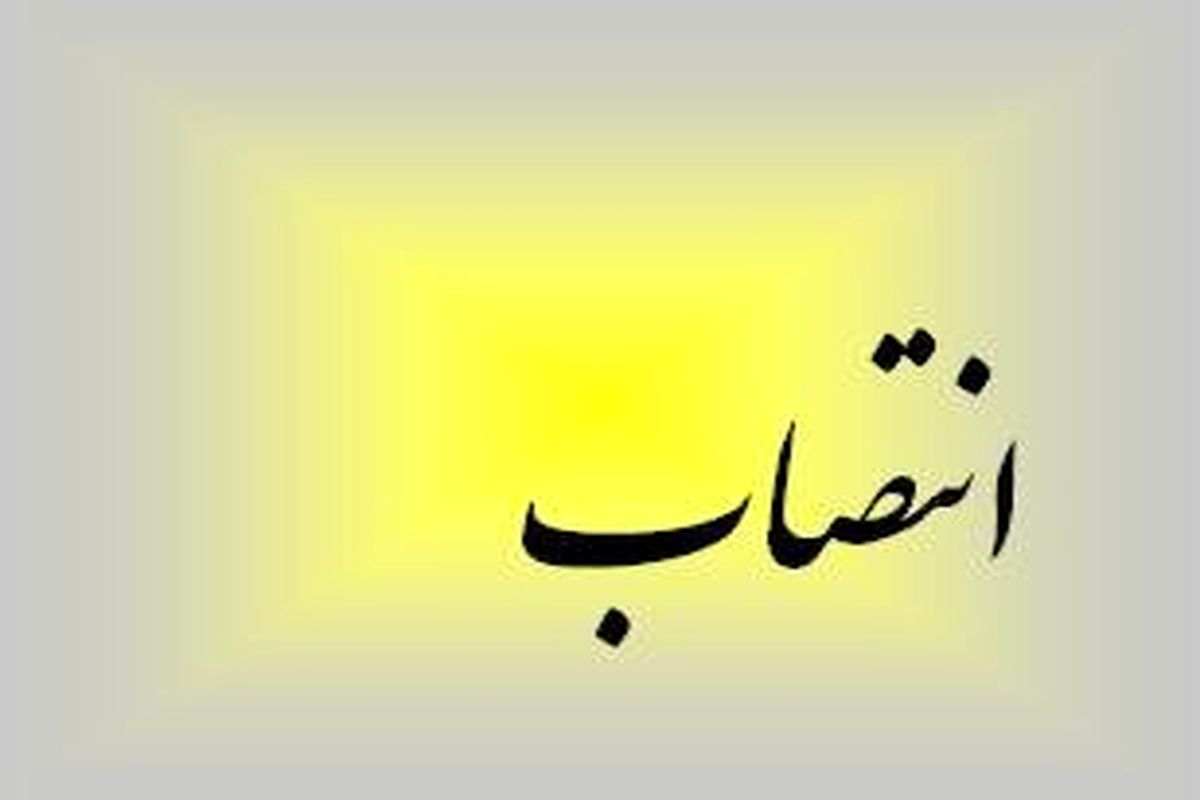 عالمی نیسی معاون پشتیبانی استانداری خوزستان شد