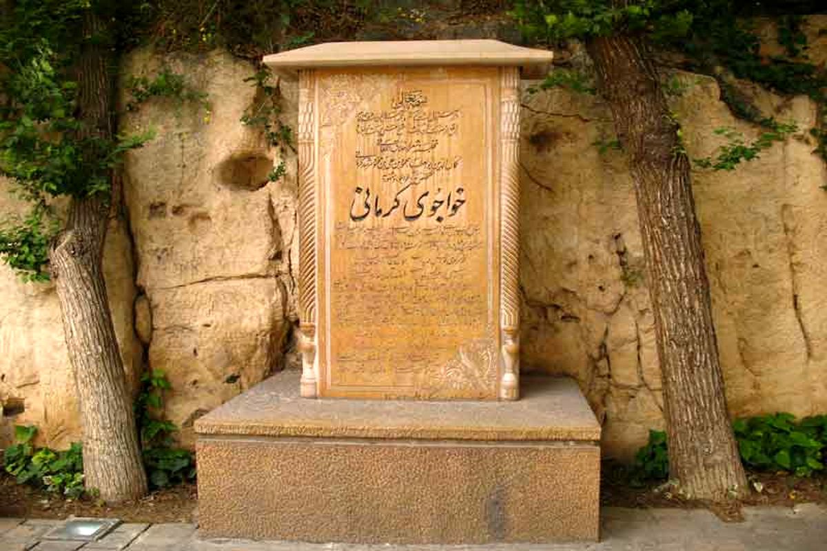 آرامگاه خواجه ی کرمانی