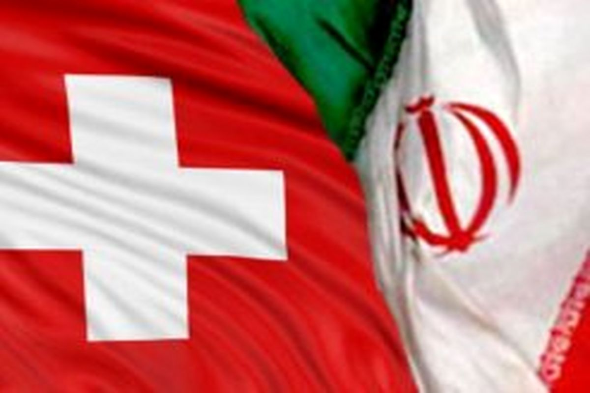 سوییس به دنبال مرحله جدیدی از گفت و گوهای دو جانبه با ایران است