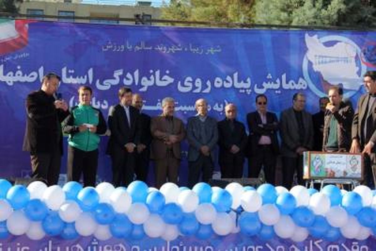 استقبال مردم اصفهان از همایش پیاده روی و ورزش های همگانی