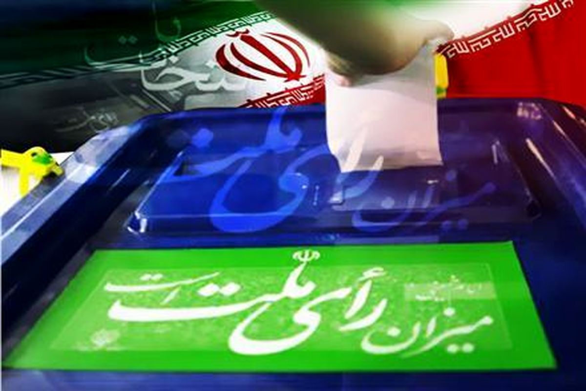 تمبر یادبود انتخابات رونمایی شد