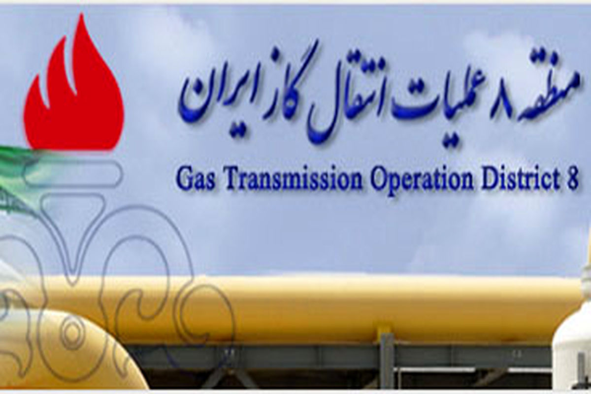 حراست برتر شرکت ملی گاز ایران به منطقه ۸ عملیات اختصاص یافت