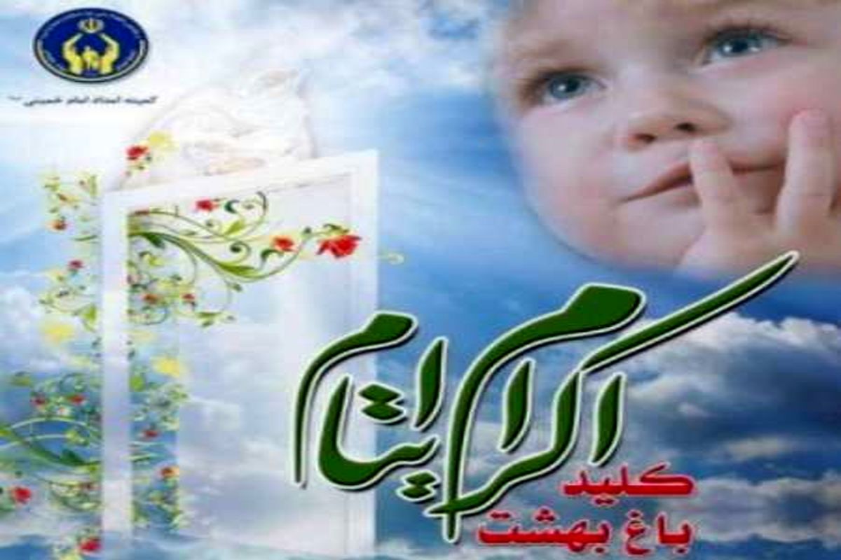 کمک خیرین تهرانی به ایتام نورآبادی در قالب طرح اکرام