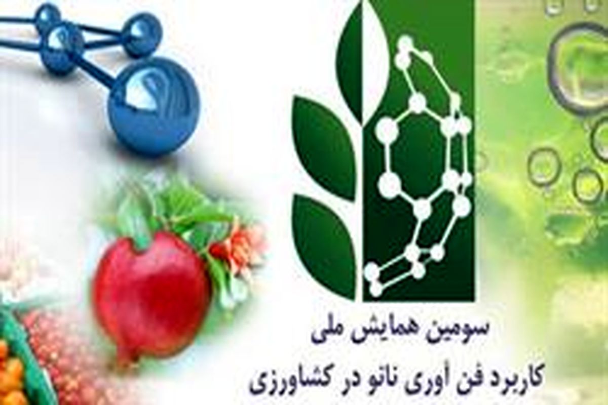 نمایشگاه فناوری نانو در ارومیه آغاز شد