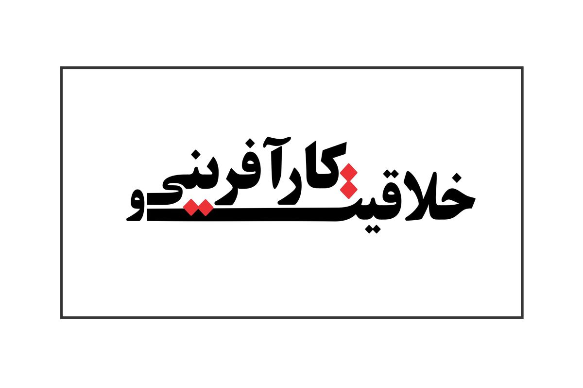 سمینار تخصصی کارآفرینی از ایده تا عمل در هرمزگان برگزار شد