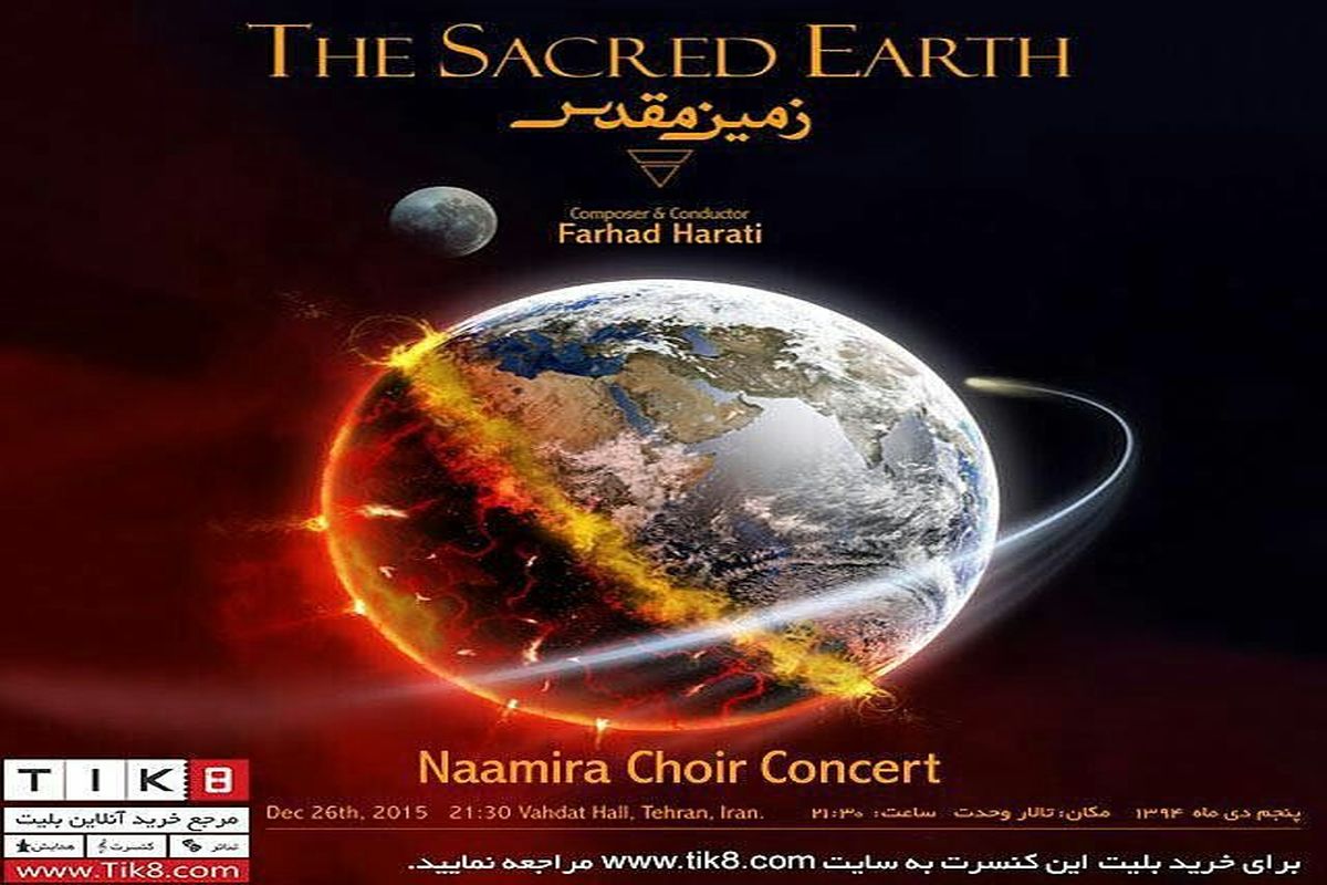 کنسرت زمین مقدس یک روز دیگر تمدید شد