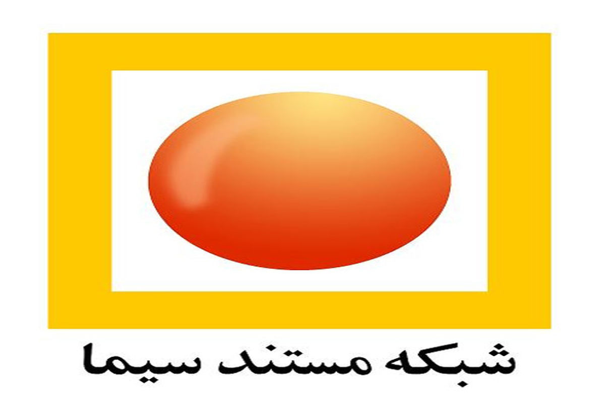 «لباس های زهرآلود» در شبکه مستند