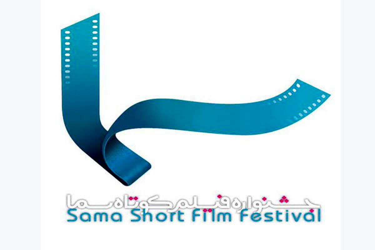 پویانمایی‌های منتخب دومین جشنواره فیلم «سما» معرفی شدند