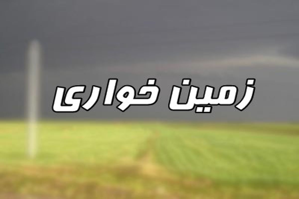 زمین ها در ایلام از دست زمین خواران آزاد شد