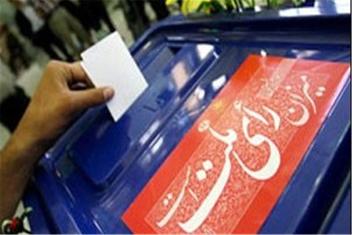 امنیت انتخابات مجلس دهم در چهارمحال وبختیاری بی بدیل بود