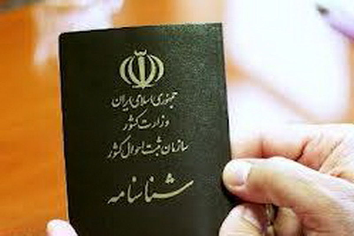 صدور بیش از ۵۴ هزار و ۸۴۷ شناسنامه مکانیزه در خراسان‌جنوبی