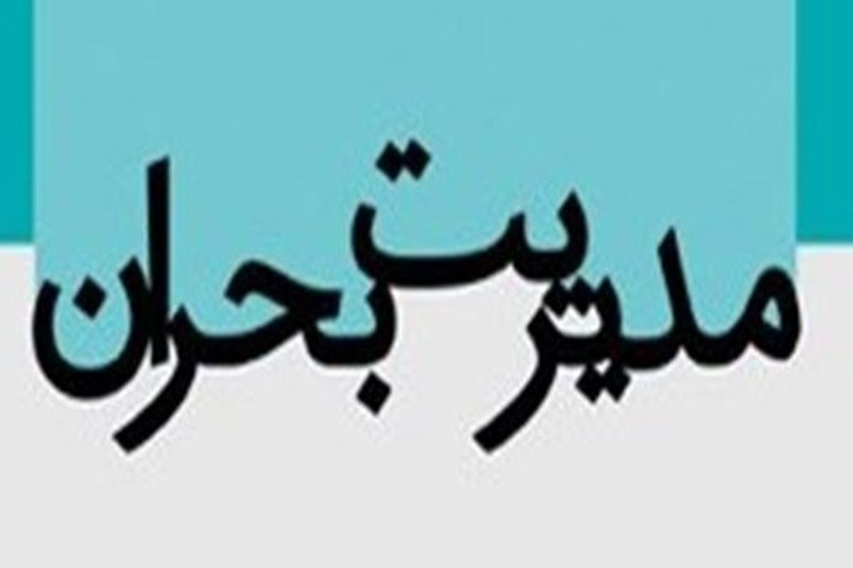 آماده‌باش ۱۴ استان در پی هشدار هوا‌شناسی و خطر سیلاب