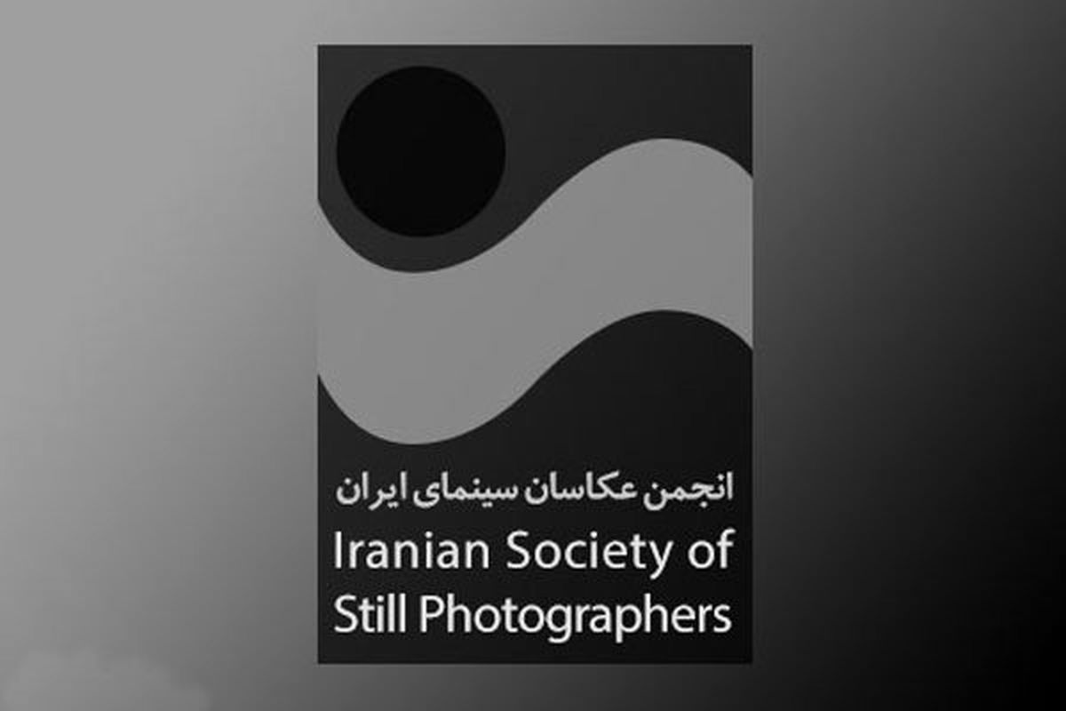 فراخوان مسابقه عکس دومین جشن عکاسان سینمای ایران۱۳۹۵