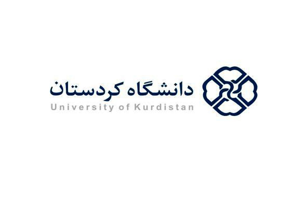 تعیین تکلیف پذیرفته شدگان آزمون استخدامی دانشگاه کردستان