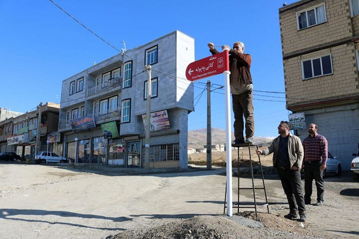 خیابان های شهر سنندج شناسنامه دار می شوند