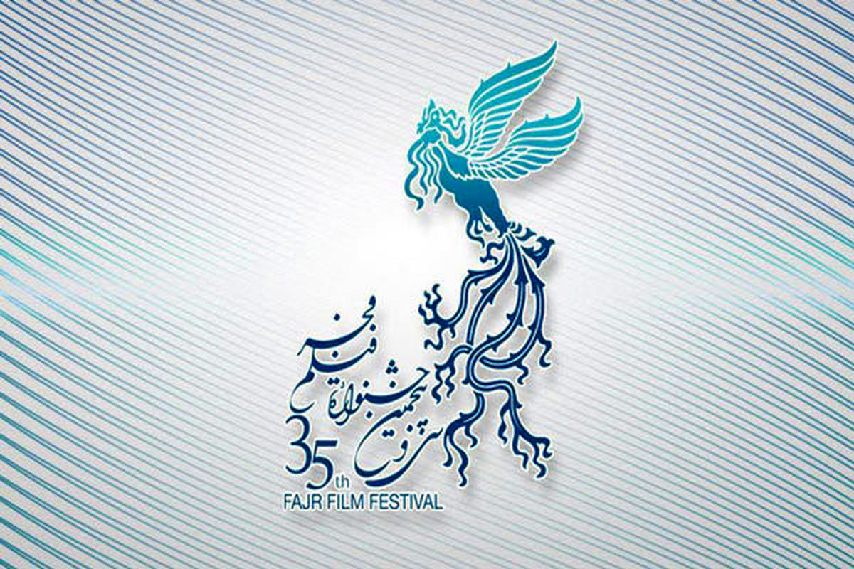 اسامی ۱۱ فیلم بخش چشم‌انداز جشنواره فیلم فجر اعلام شد
