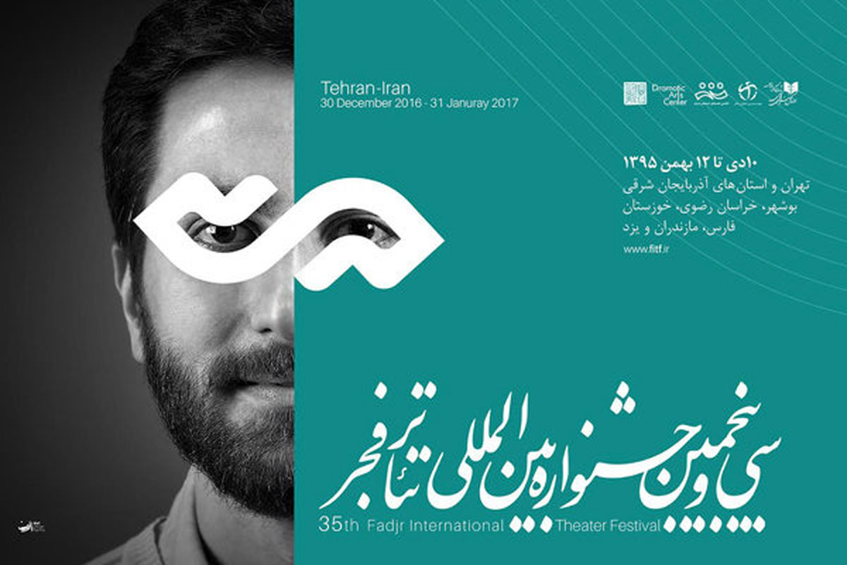 «مسابقه مرور تئاتر ایران» به جشنواره فجر افزوده شد