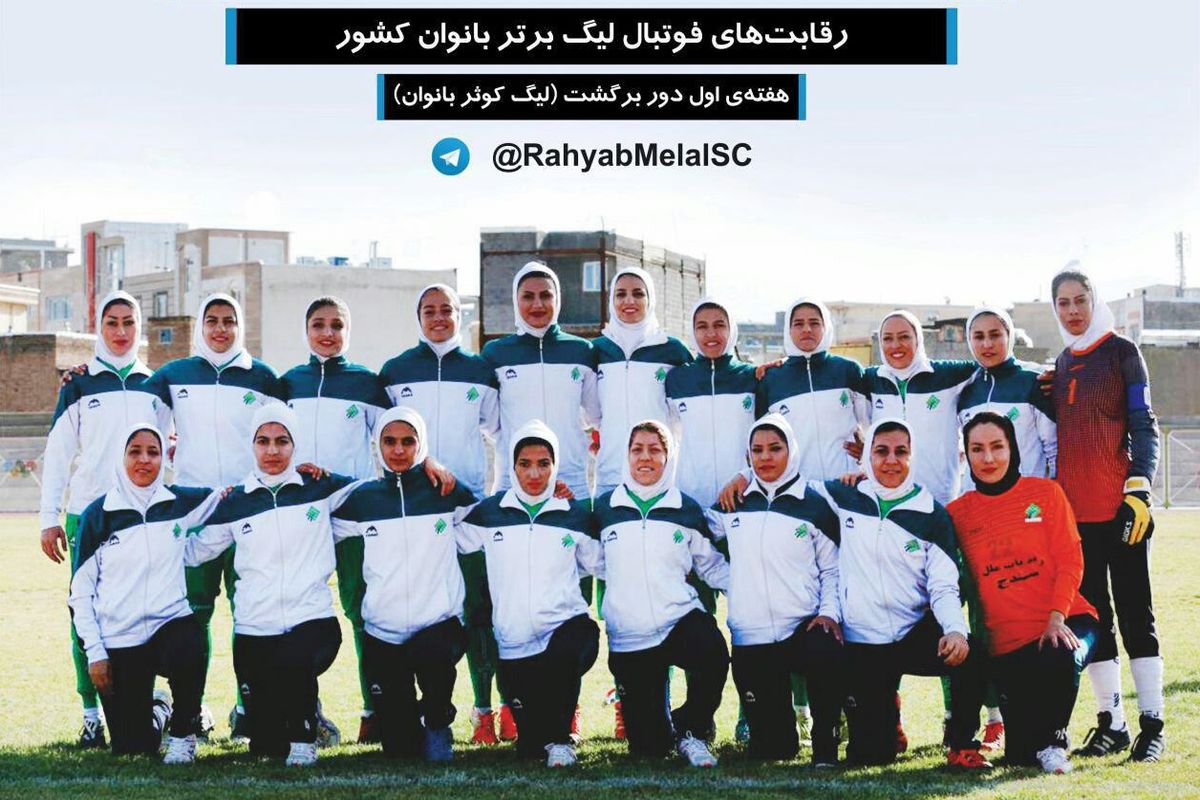 تیم راه یاب ملل سنندج به مصاف ذوب آهن می رود