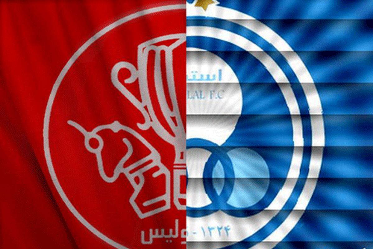 ۱۲ بهمن آخرین مهلت ثبت نام کارت پوشش خبری و تصویری دیدار استقلال و پرسپولیس